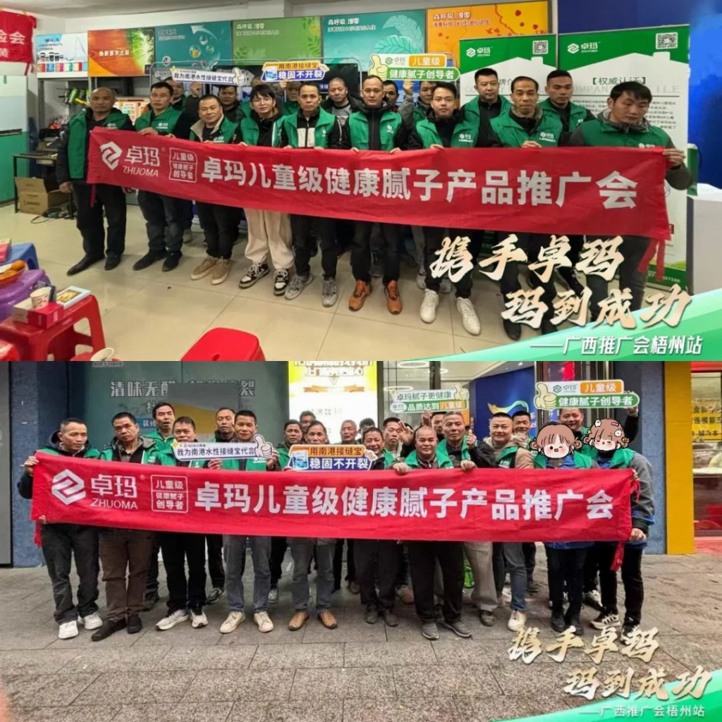 攜手卓瑪·瑪?shù)匠晒Γ楷攺V西梧州油工推廣會成功舉辦！