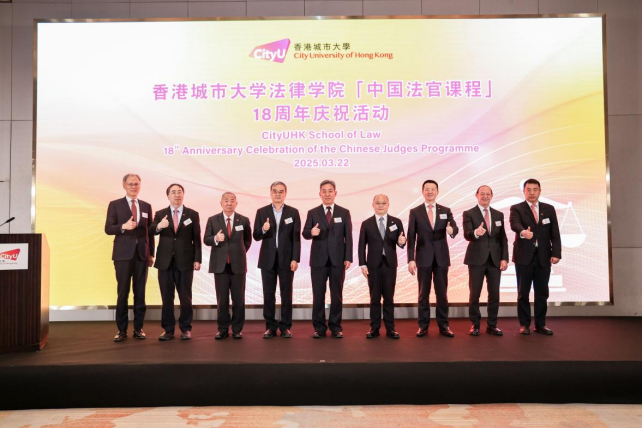 香港城市大學(xué)法律學(xué)院“中國(guó)法官課程”18周年慶祝活動(dòng) 暨香港城市大學(xué)華北校友晚宴圓滿舉行