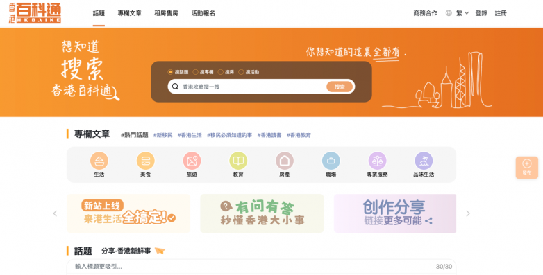 香港百科通 —— 新來港一站式生活圈