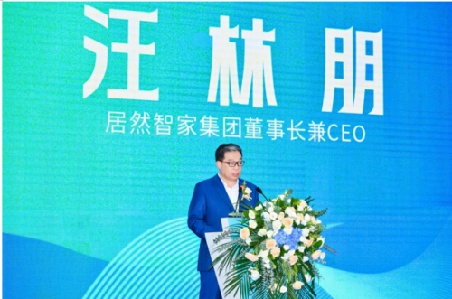 居然智家舉辦智能家居產(chǎn)學(xué)研用論壇 共探行業(yè)未來新方向！