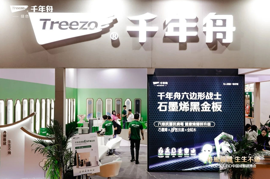 舟耀蓉城·生生不烯丨2025CCBD中國(guó)成都建博會(huì)，千年舟邀您共赴家居盛宴