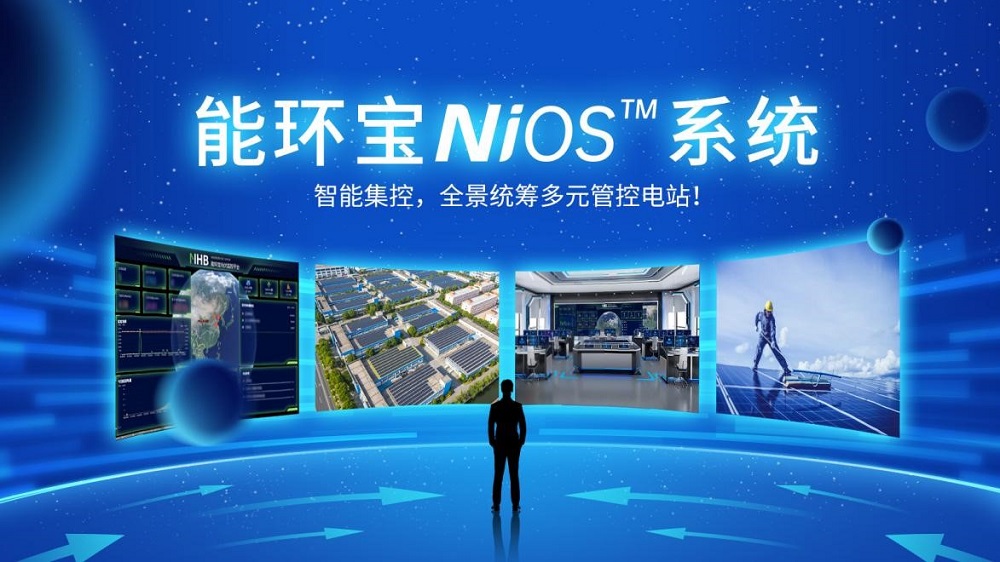 NiOS™系統(tǒng)如何讓能環(huán)寶的光伏電站運維效率提升
