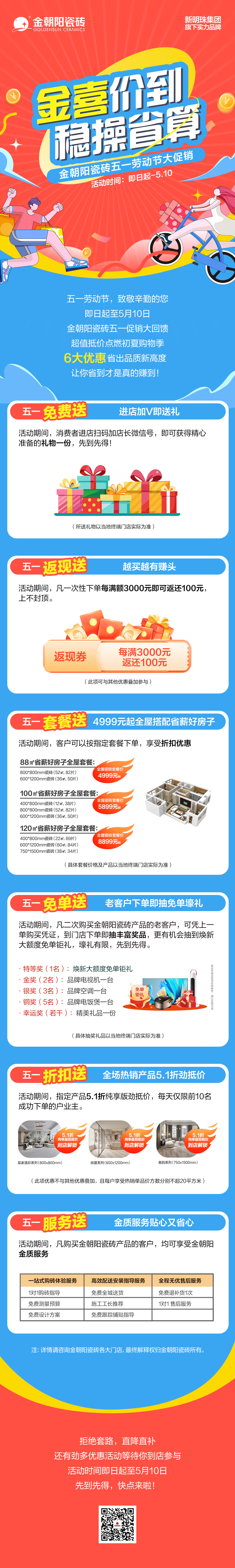 金喜價到 穩(wěn)操省算 金朝陽五一促銷全屋瓷磚4999元起，多重優(yōu)惠、美居煥新鉅劃算