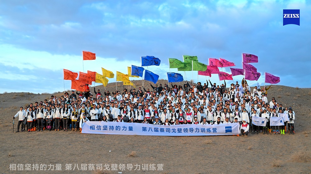 第八屆蔡司光學(xué)戈壁領(lǐng)導(dǎo)力訓(xùn)練營成功舉辦，共繪視光新藍(lán)圖