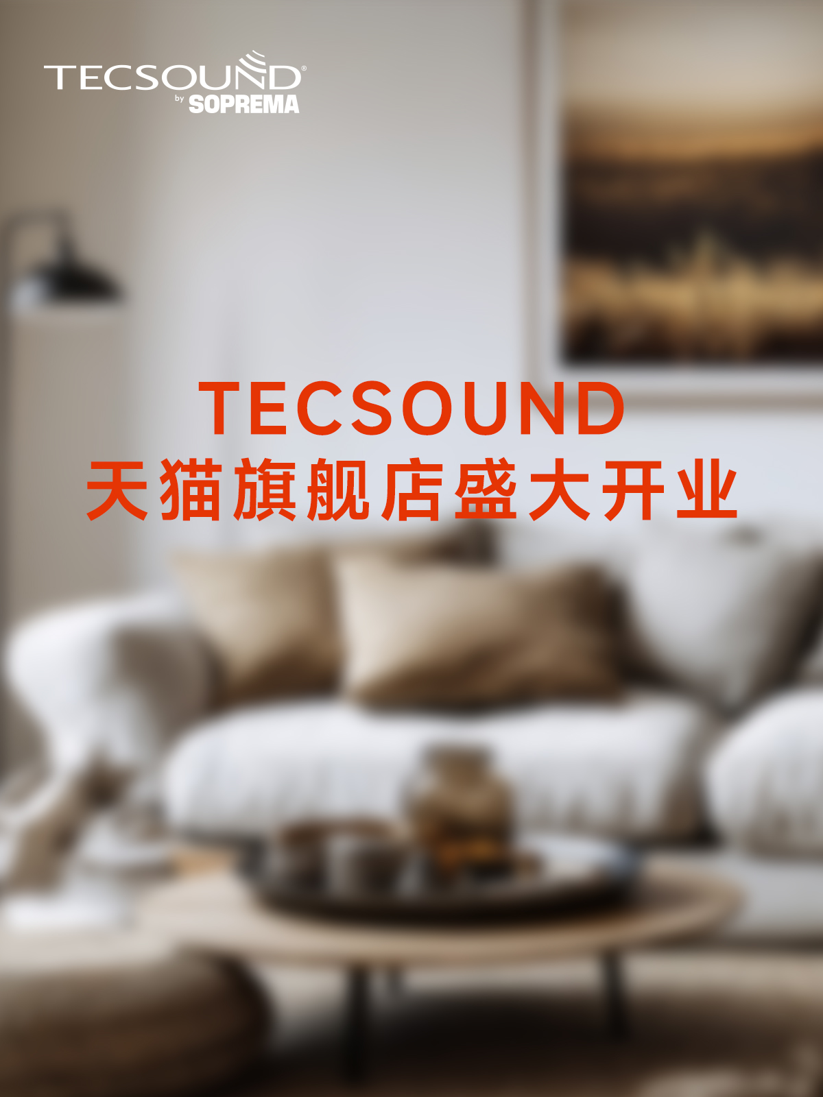TECSOUND天貓旗艦店6月盛大開幕，開啟聲學(xué)科技新紀(jì)元！