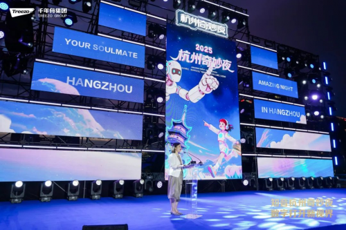 2025杭州奇妙夜，快來和千年舟一起解鎖未來新玩法！