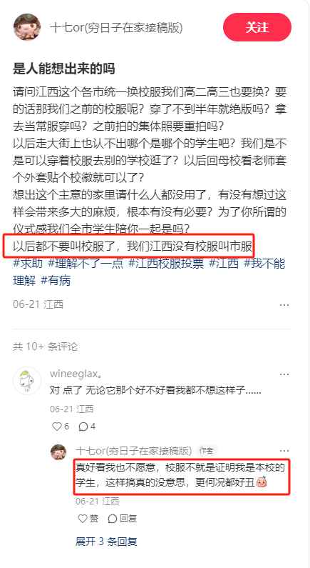 當(dāng)校服只剩 “統(tǒng)一”：是誰(shuí)偷走了遼寧學(xué)生的審美與學(xué)校的特色？