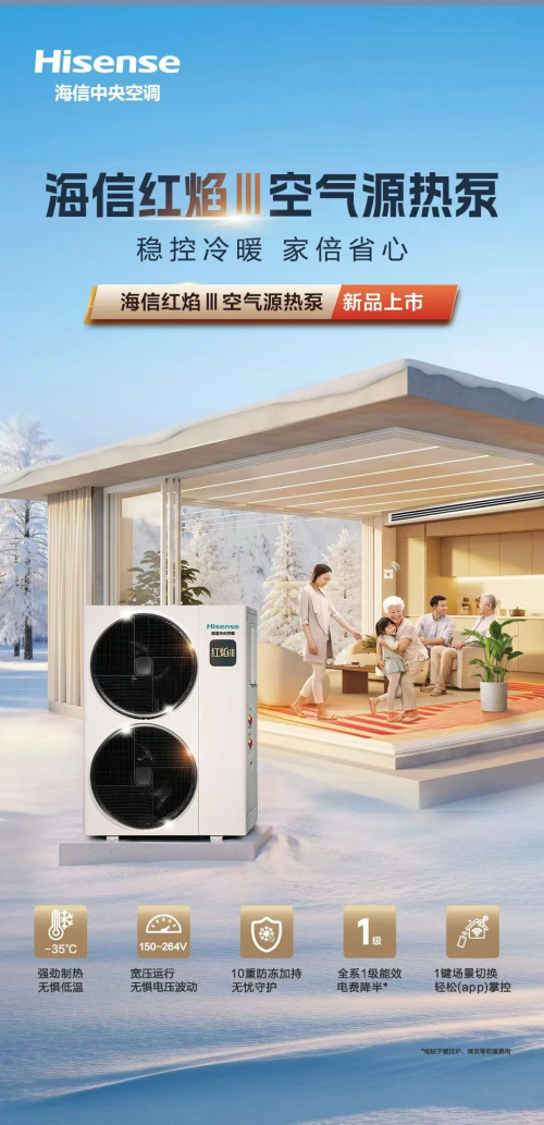 山海之約，信諾未來！海信中央空調(diào)邀您共赴空氣能品質(zhì)溯源之旅