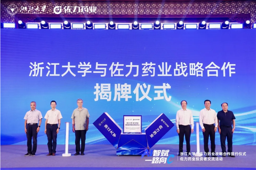“AI智賦·一路向C”——浙江大學與佐力藥業(yè)戰(zhàn)略合作簽約儀式圓滿舉行
