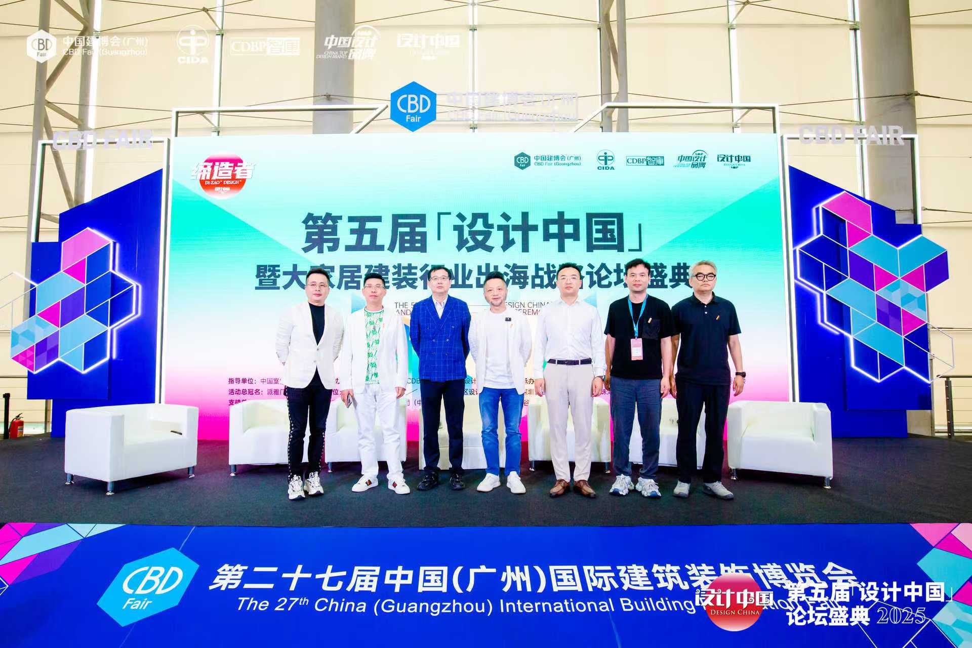 美的黃劍峰2025第五屆「設(shè)計(jì)中國(guó)」展暨大家居建裝行業(yè)出海戰(zhàn)略論壇分享成亮點(diǎn)