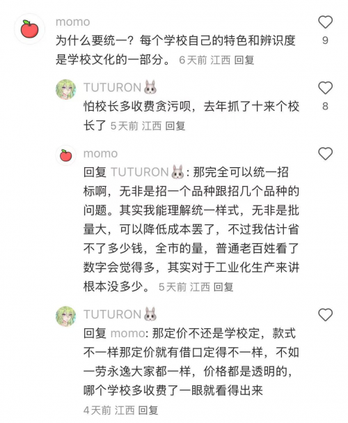 “全市統(tǒng)一校服”遭吐槽，校服統(tǒng)一款式背后的審美與健康雙重綁架