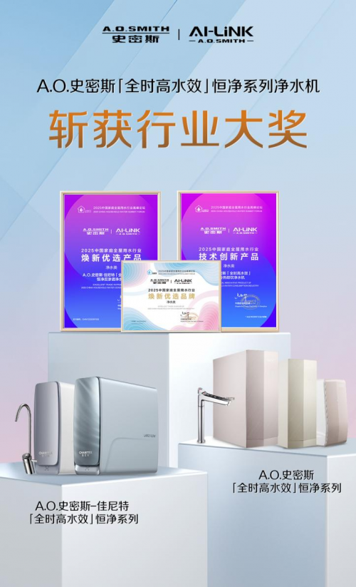 秋燥退散，凈潤相守：A.O.史密斯凈水科技解鎖秋日飲水智慧