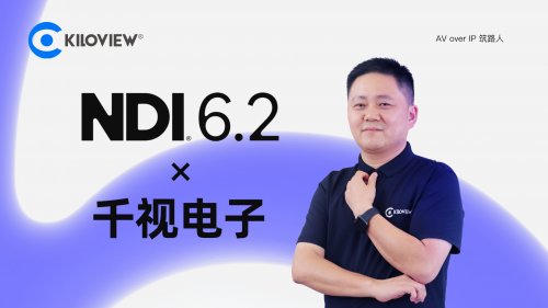 千視解讀NDI 6.2：小版本迭代，大理念跨越，賦能下一代IP視頻工作流