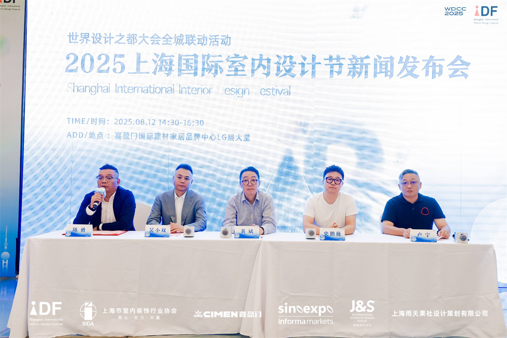 智設未來 綠筑中國 上海國際室內設計節(jié)將于9月10日開幕