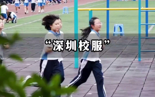 壟斷、質(zhì)量滑坡：深圳校服的 “資本操控局” 藏不住了