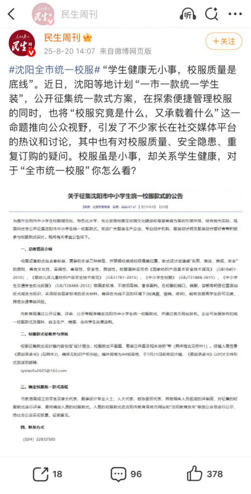 從 “一眼識校” 到 “認(rèn)不出”：校服同質(zhì)化埋下安全隱患