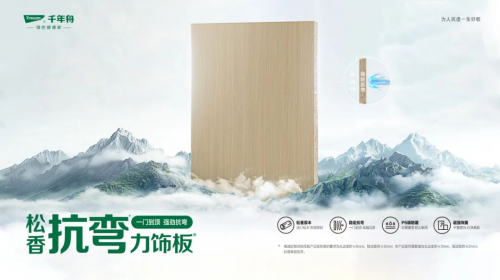 夏季裝修遇難題？千年舟松香抗彎力飾板，不懼高溫雨季的輪番考驗(yàn)！