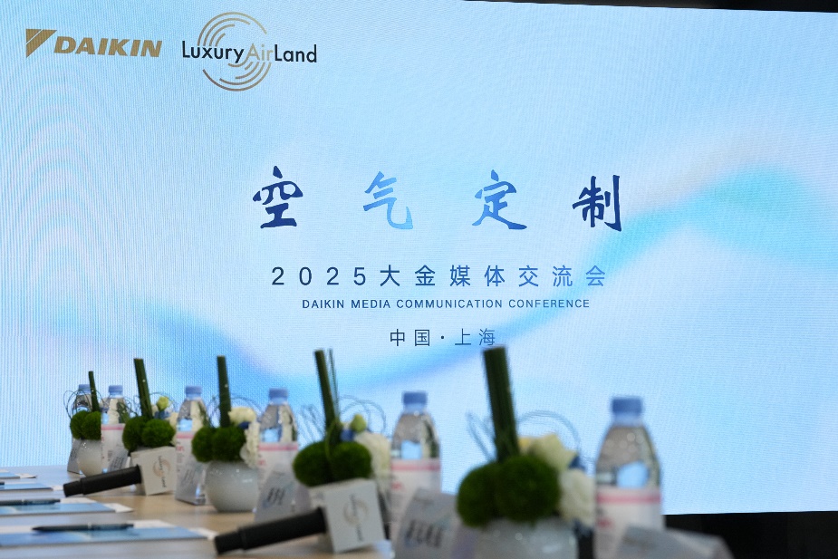 大金空氣定制Luxury Air Land概念再進化，創(chuàng)領空氣價值服務新紀元