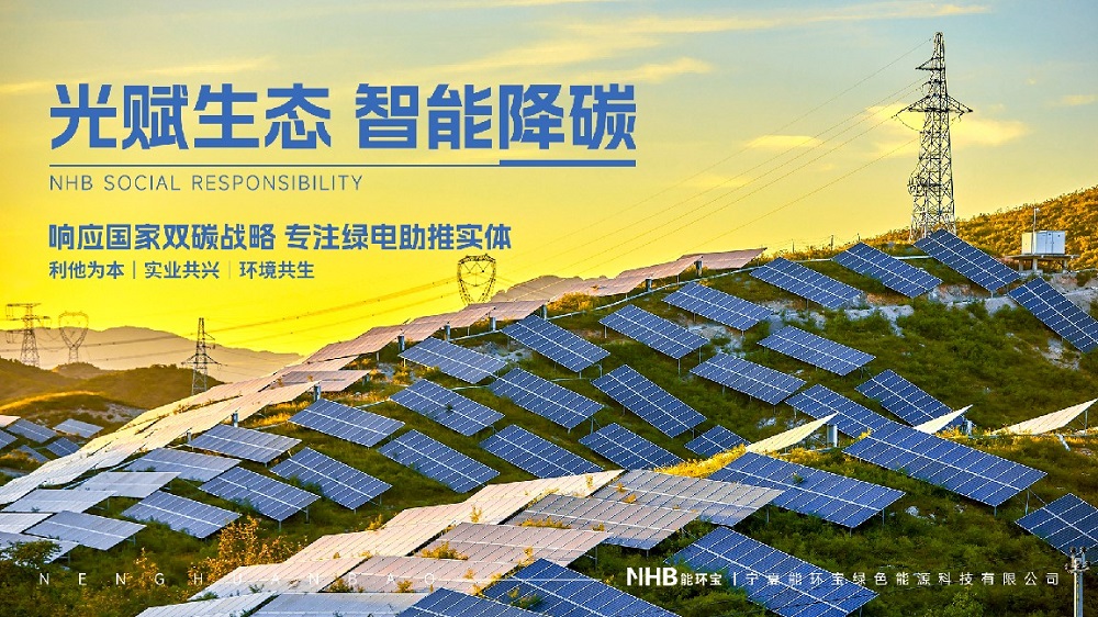 能環(huán)寶高頻亮相能源盛會 以行業(yè)觀察者姿態(tài)捕捉轉(zhuǎn)型先機