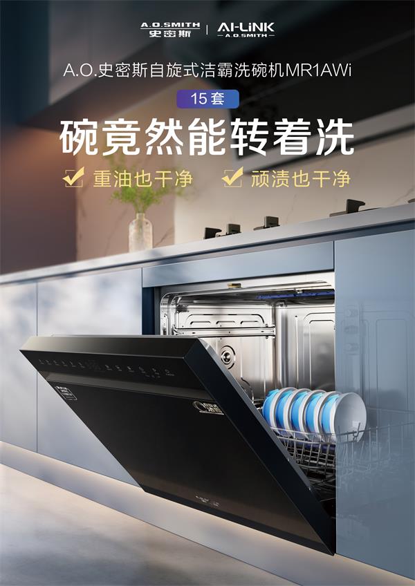 再獲行業(yè)兩大殊榮 A.O.史密斯智慧「瀞」廚房創(chuàng)新定義中國(guó)廚電未來
