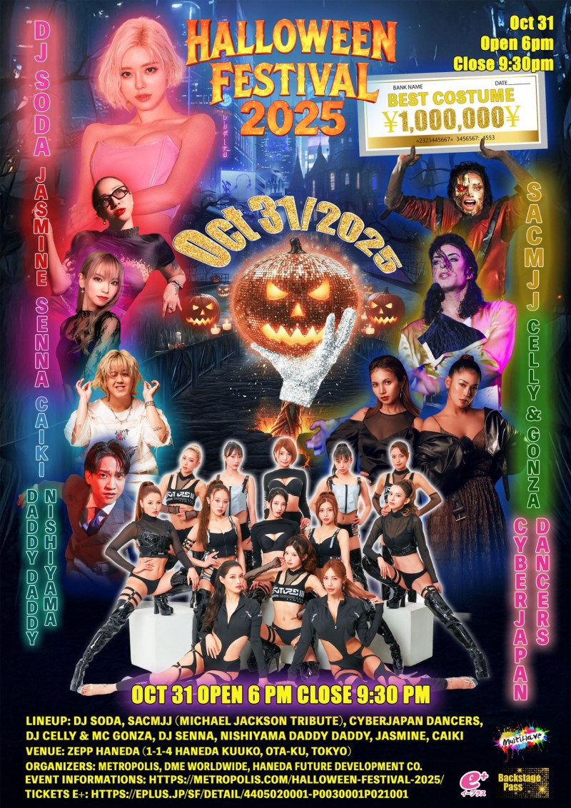 東京萬(wàn)圣節(jié)嘉年華 2025：世界級(jí)演出 & 百萬(wàn)服裝大獎(jiǎng)