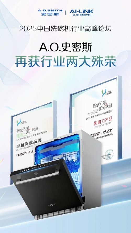 斬獲行業(yè)兩大殊榮 A.O.史密斯以智慧「瀞」廚房引領(lǐng)廚電變革