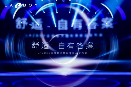 La-Z-Boy新品發(fā)布會(huì) | NFC落地一鍵躺平，四區(qū)智控實(shí)現(xiàn)精準(zhǔn)呵護(hù)