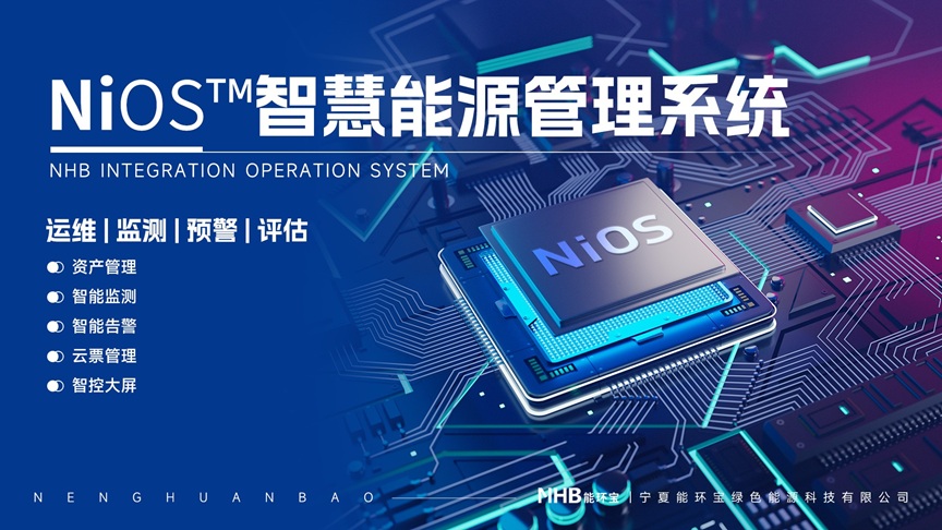 榮耀加冕：能環(huán)寶NiOS™智慧能源管理系統(tǒng)用實力贏得行業(yè)認可