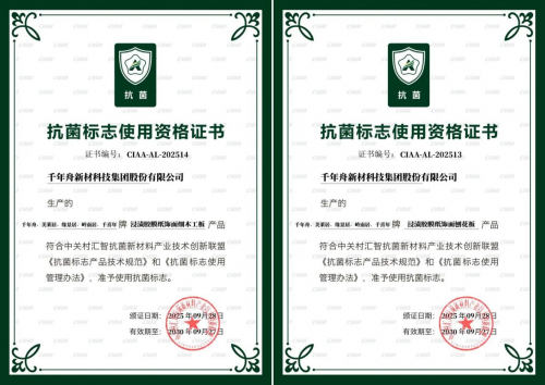 權(quán)威認(rèn)證落地！千年舟集團(tuán)旗下雙板材解鎖抗菌新身份