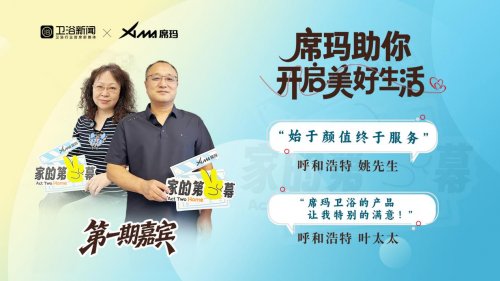 時光里的信任，鄰里間的推薦！是怎樣的滿意體驗(yàn)，讓新老客戶都信賴席瑪衛(wèi)浴