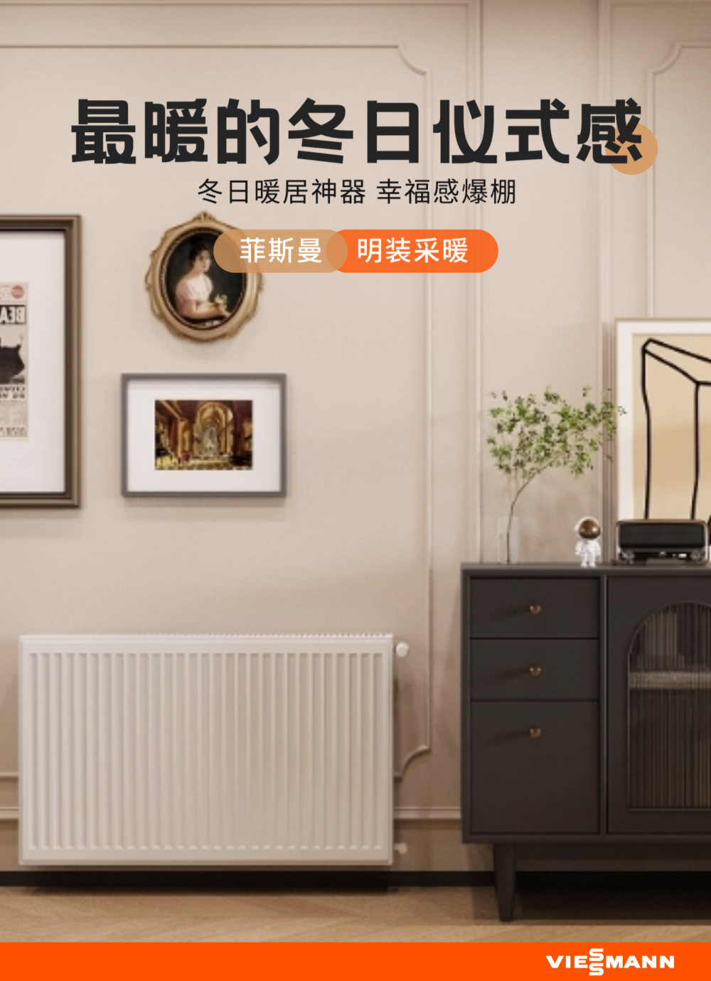 裝了暖氣的家，藏著三代人最暖的冬日儀式感