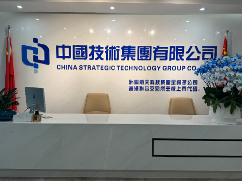 洲際航天更名為中國技術(shù)集團 全面布局“技術(shù)出海”