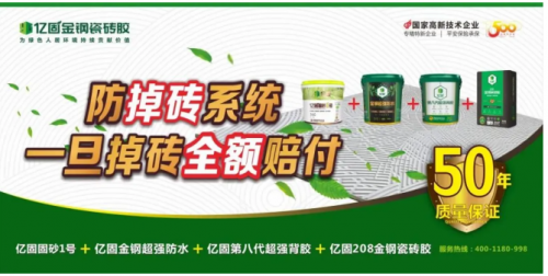 50年承諾的支撐體系：為什么億固敢做“行業(yè)第一個(gè)”？